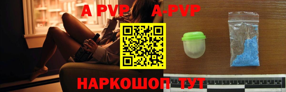 A-PVP Crystall Шахты