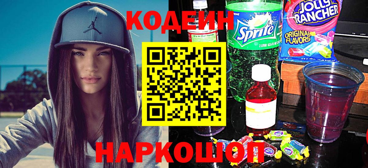 Кодеиновый сироп Lean Purple Drank Шахты