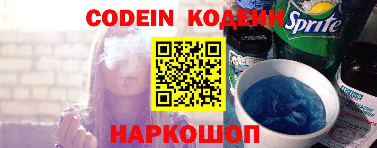 Кодеиновый сироп Lean напиток Lean (лин)  Вход с VPN  Кодеиновый сироп Lean напиток Lean (лин)  Шахты 