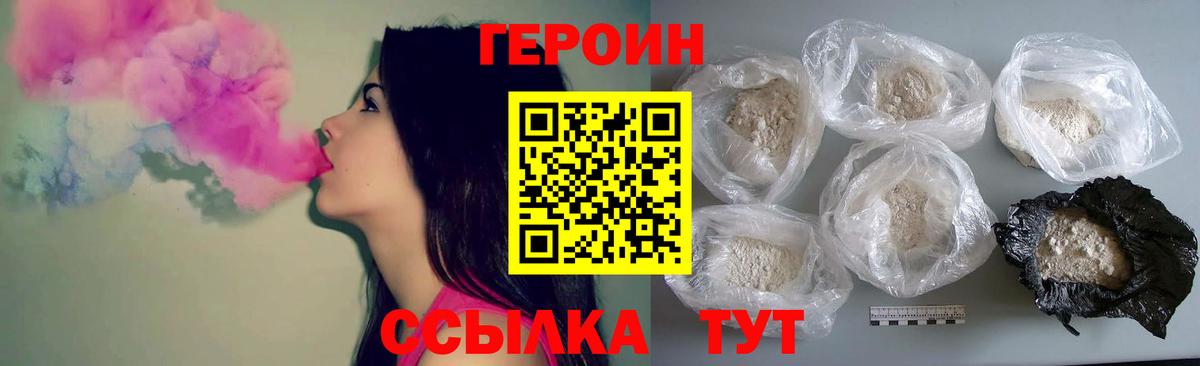 ГЕРОИН хмурый Шахты